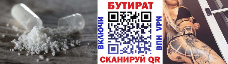 БУТИРАТ бутик  купить закладку  Морозовск 