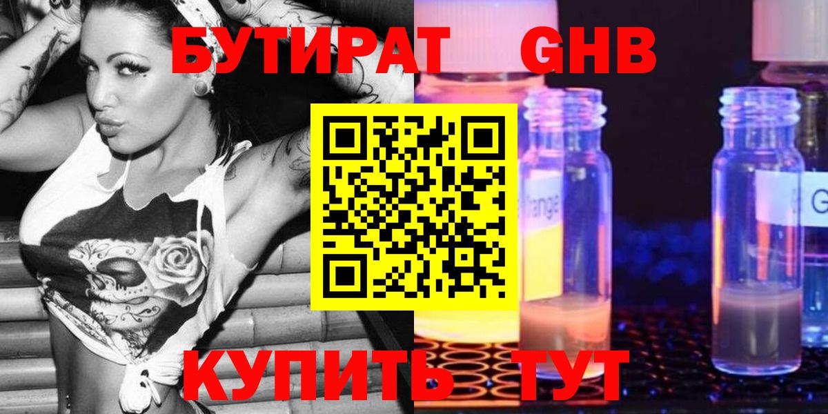 Бутират оксибутират Морозовск