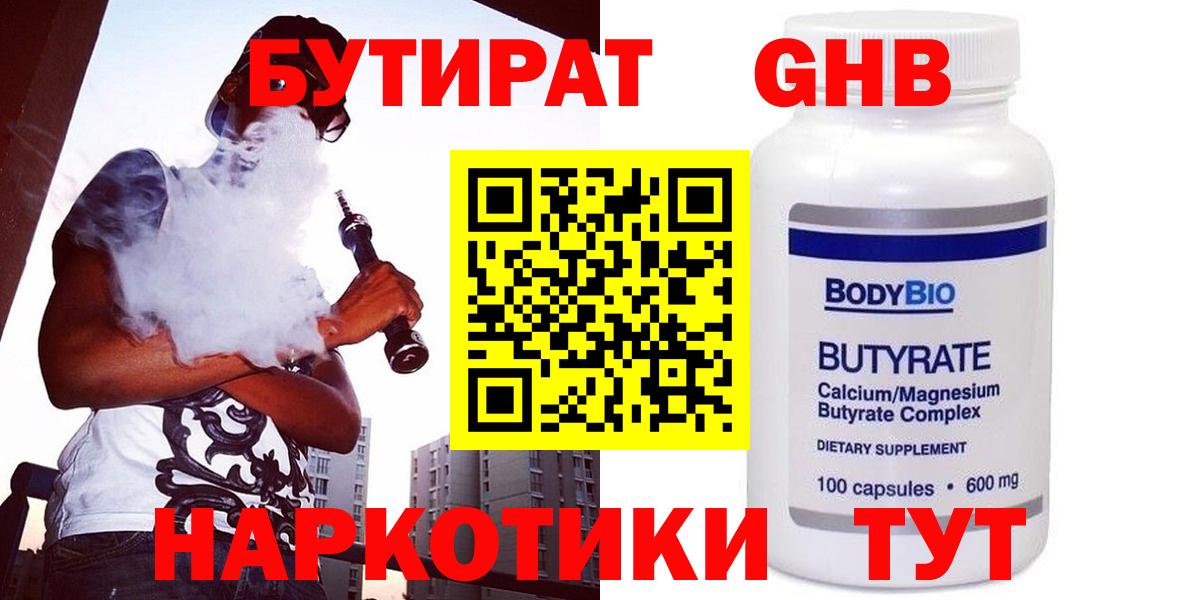 Бутират жидкий экстази  Вход с VPN  Морозовск 