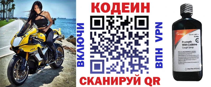продажа наркотиков  Морозовск  Codein напиток Lean (лин) 