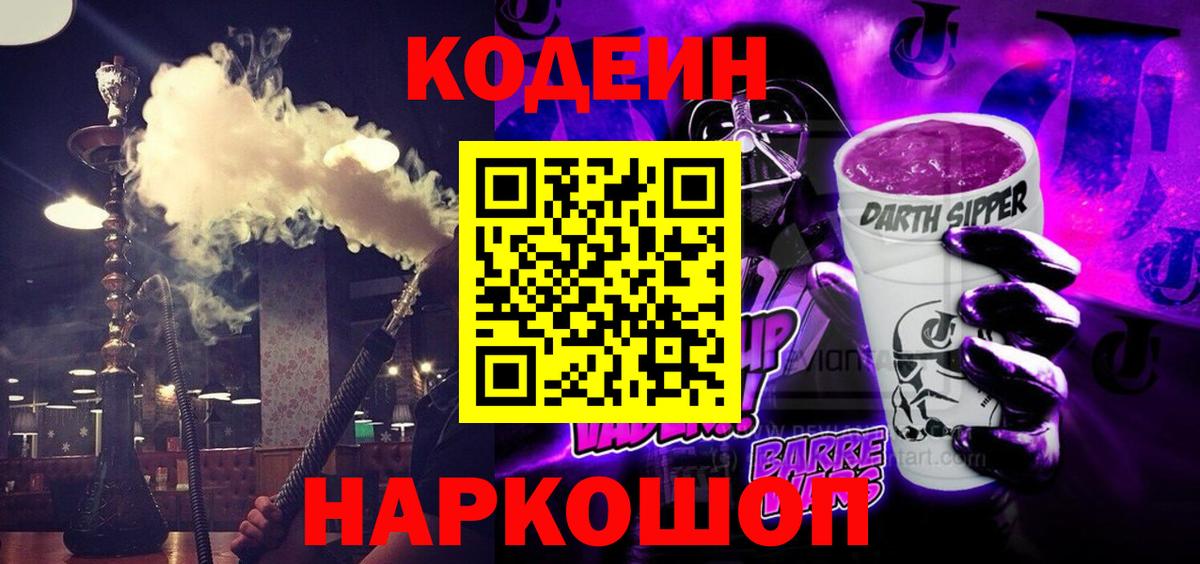 Кодеин напиток Lean (лин) Морозовск