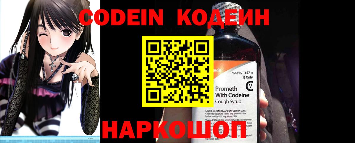 Морозовск  Кодеиновый сироп Lean напиток Lean (лин)  Вход с VPN  Codein Purple Drank 
