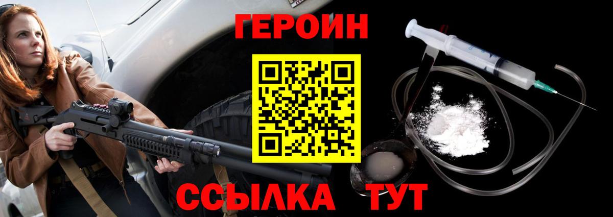 ГЕРОИН Heroin Морозовск