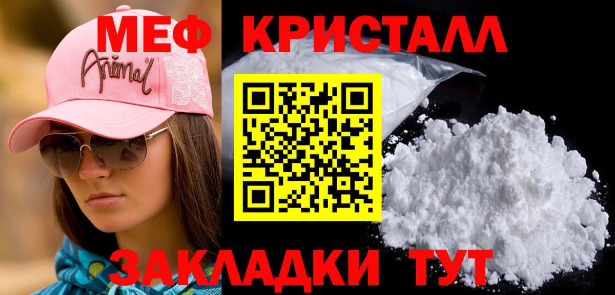 МЕФ мука  МЕФ  Морозовск  МЕФ кристаллы  Вход с VPN  Меф 