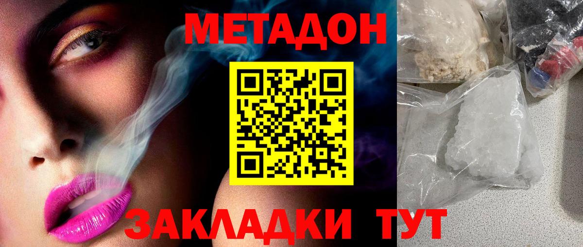МЕТАДОН methadone  Вход с VPN  Морозовск  МЕТАДОН мёд 