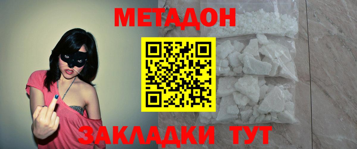 МЕТАДОН methadone Морозовск